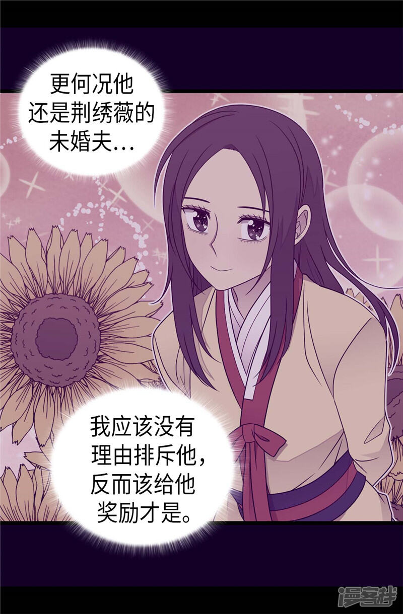 第389话莫名烦躁-据说我是王的女儿？-Kim Rek-na|Bi Chu（第23张）