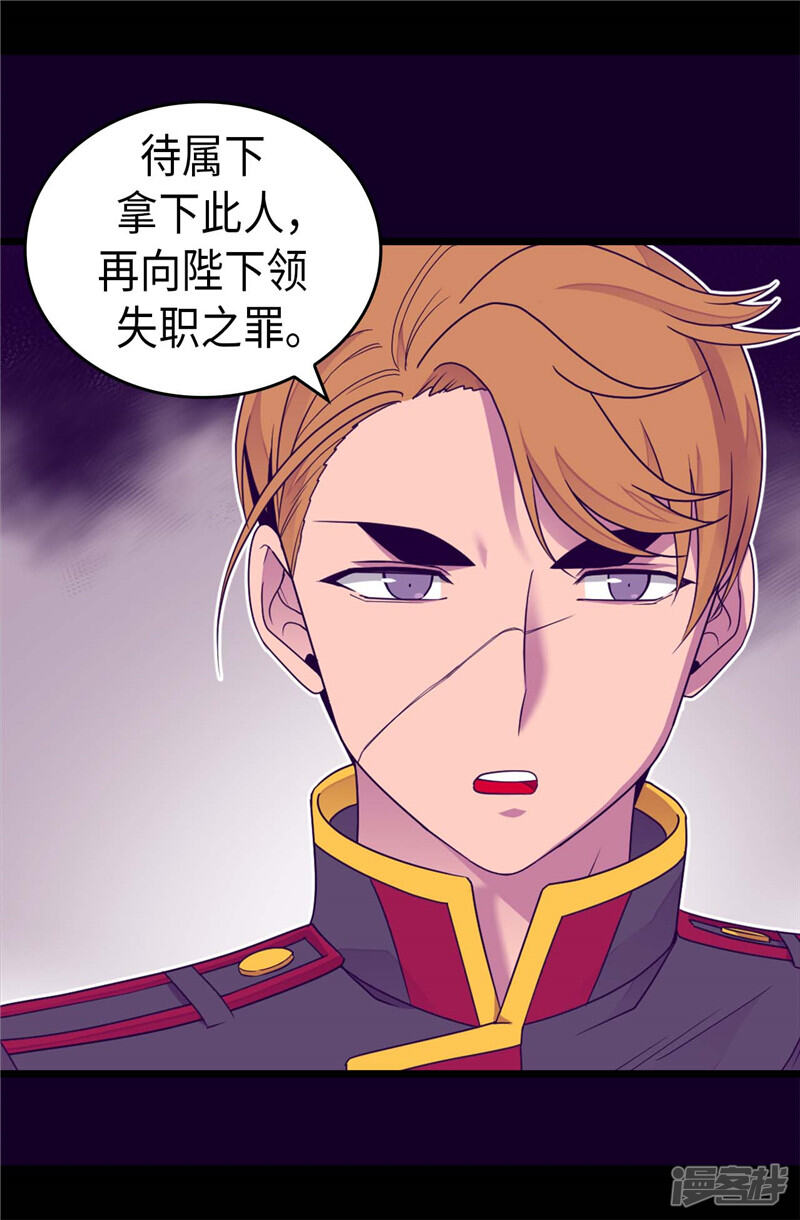 第390话怪我太优秀-据说我是王的女儿？-Kim Rek-na|Bi Chu（第22张）