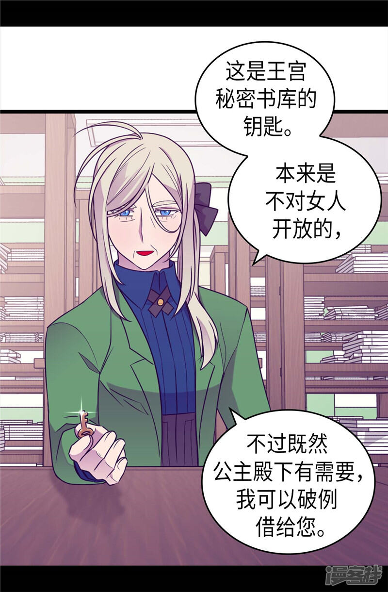 第387话秘密书库-据说我是王的女儿？-Kim Rek-na|Bi Chu（第31张）