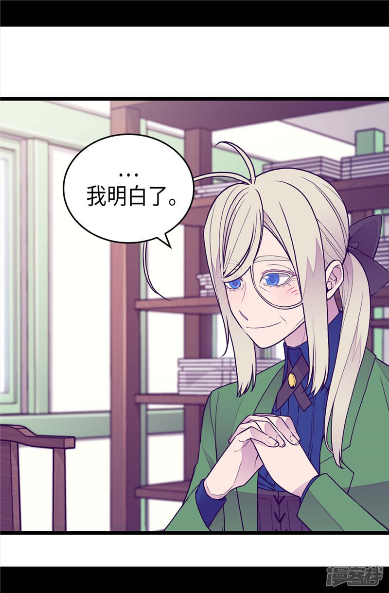 第392话私下交易-据说我是王的女儿？-Kim Rek-na|Bi Chu（第18张）