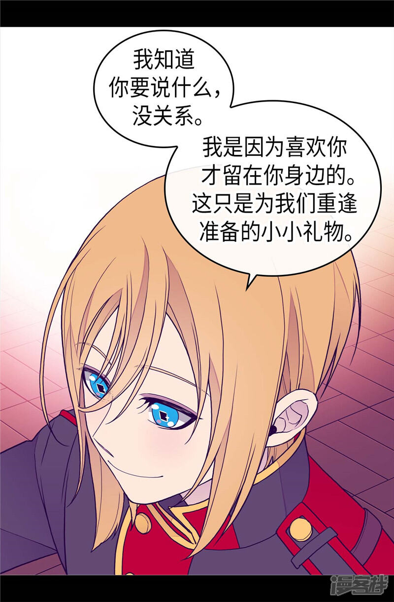 第393话第一份礼物-据说我是王的女儿？-Kim Rek-na|Bi Chu（第16张）