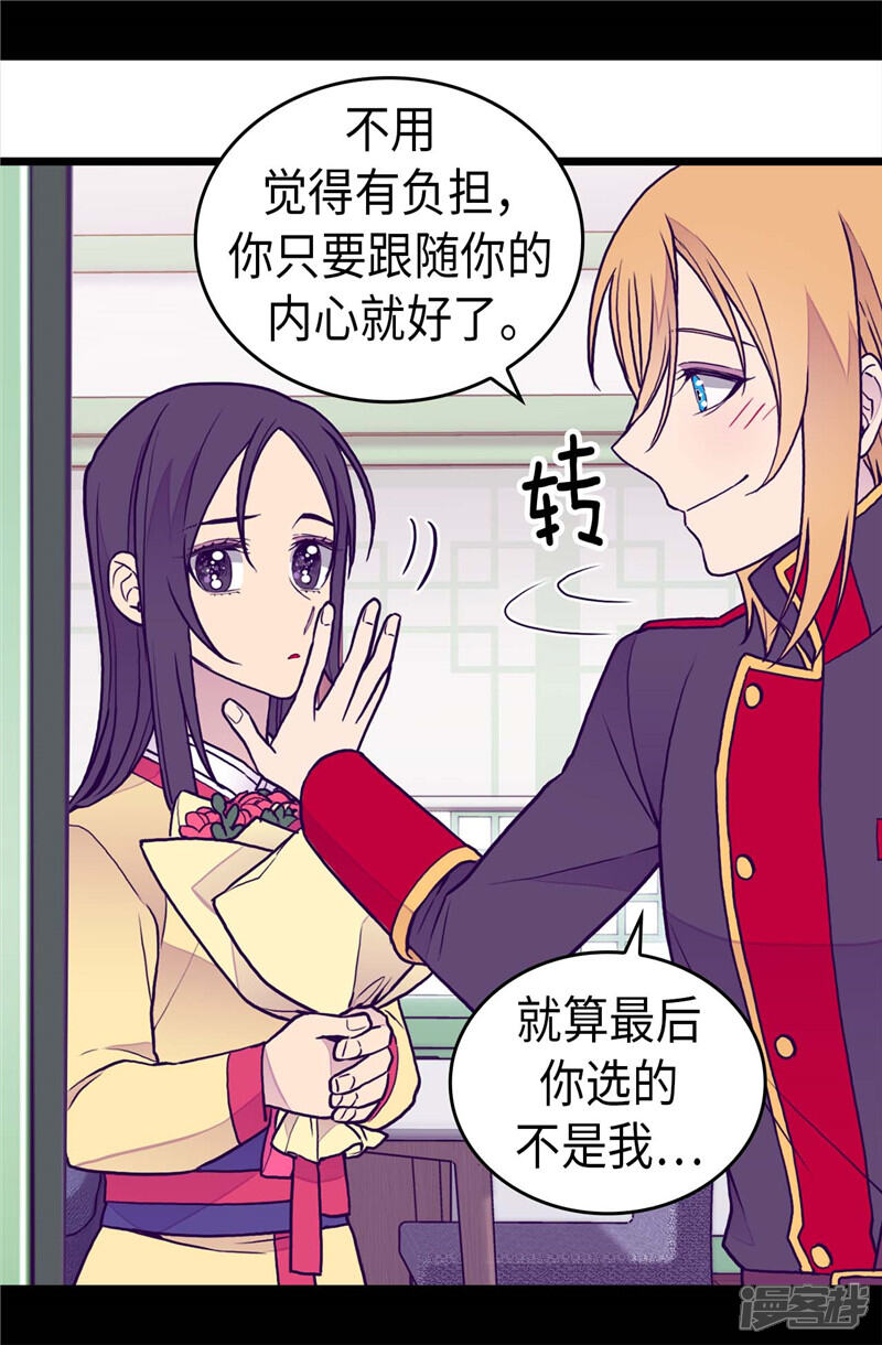 第393话第一份礼物-据说我是王的女儿？-Kim Rek-na|Bi Chu（第17张）