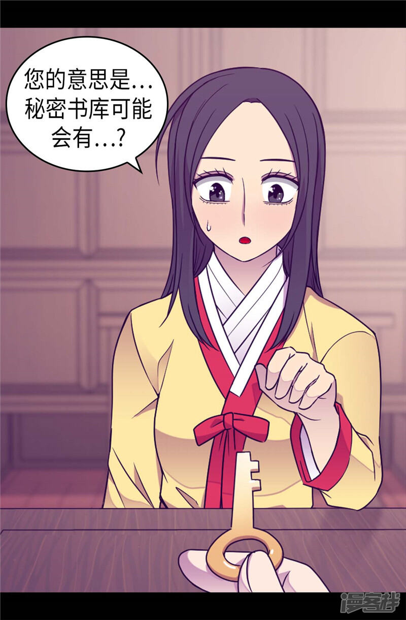 第387话秘密书库-据说我是王的女儿？-Kim Rek-na|Bi Chu（第32张）
