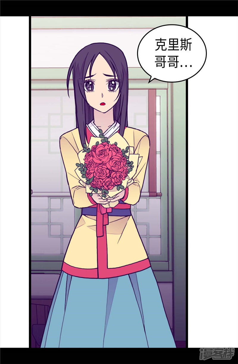 第393话第一份礼物-据说我是王的女儿？-Kim Rek-na|Bi Chu（第18张）