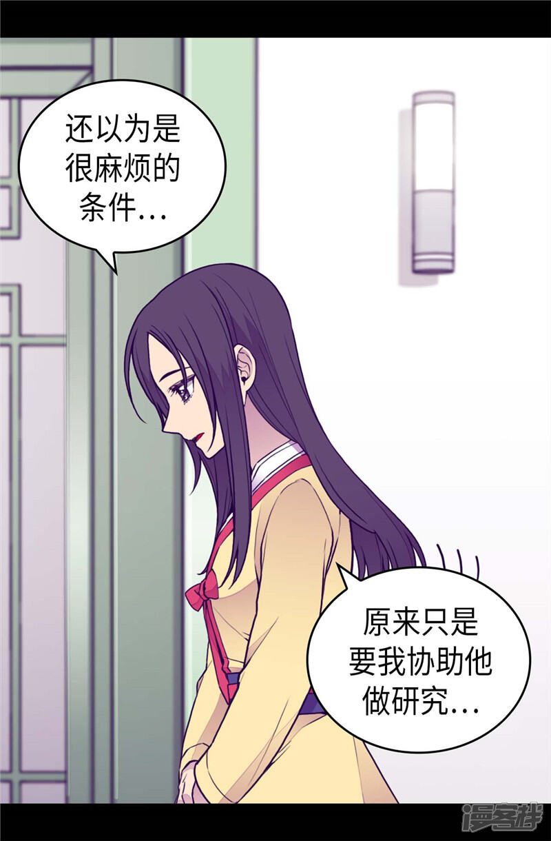 第392话私下交易-据说我是王的女儿？-Kim Rek-na|Bi Chu（第21张）