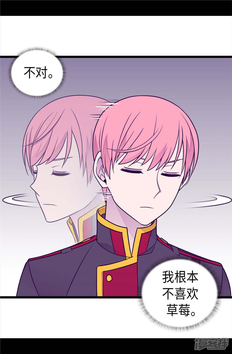 第395话巨大的秘密-据说我是王的女儿？-Kim Rek-na|Bi Chu（第17张）