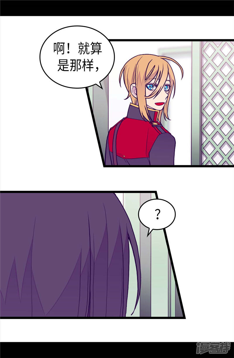 第393话第一份礼物-据说我是王的女儿？-Kim Rek-na|Bi Chu（第19张）