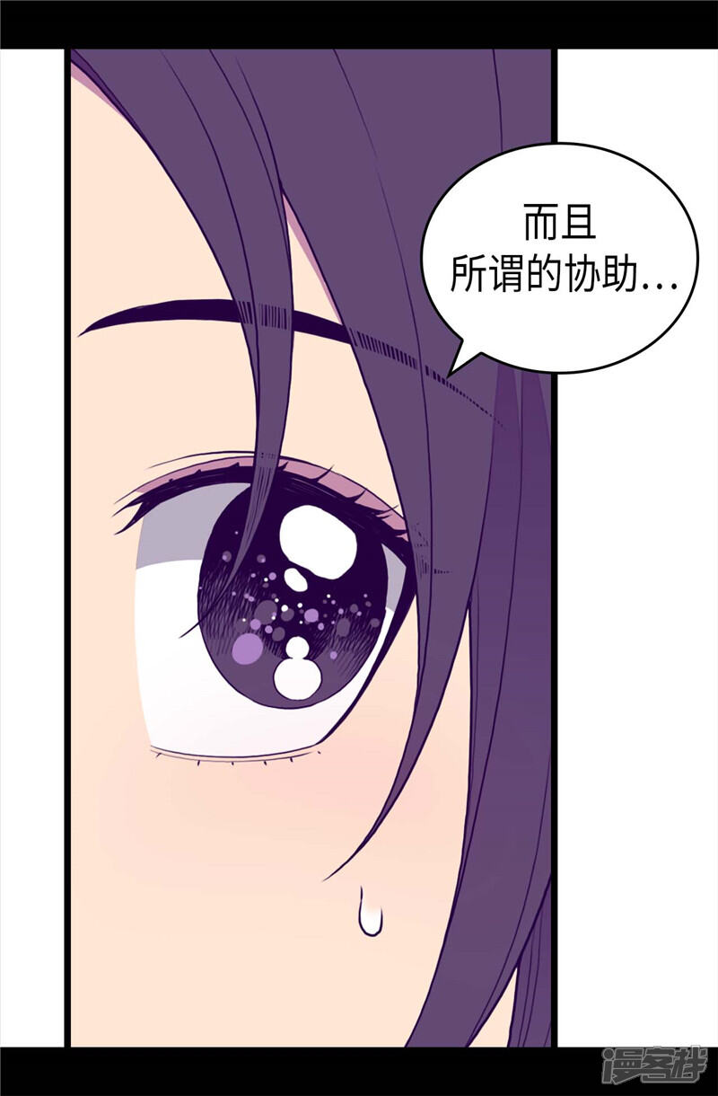 第392话私下交易-据说我是王的女儿？-Kim Rek-na|Bi Chu（第22张）