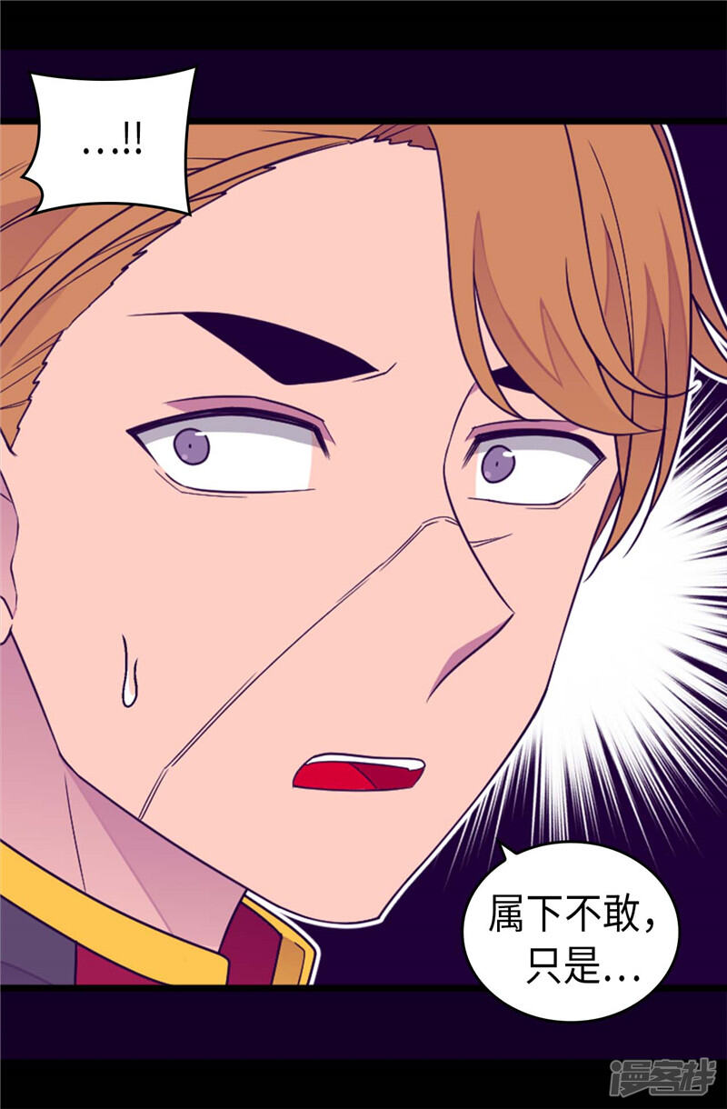 第390话怪我太优秀-据说我是王的女儿？-Kim Rek-na|Bi Chu（第26张）