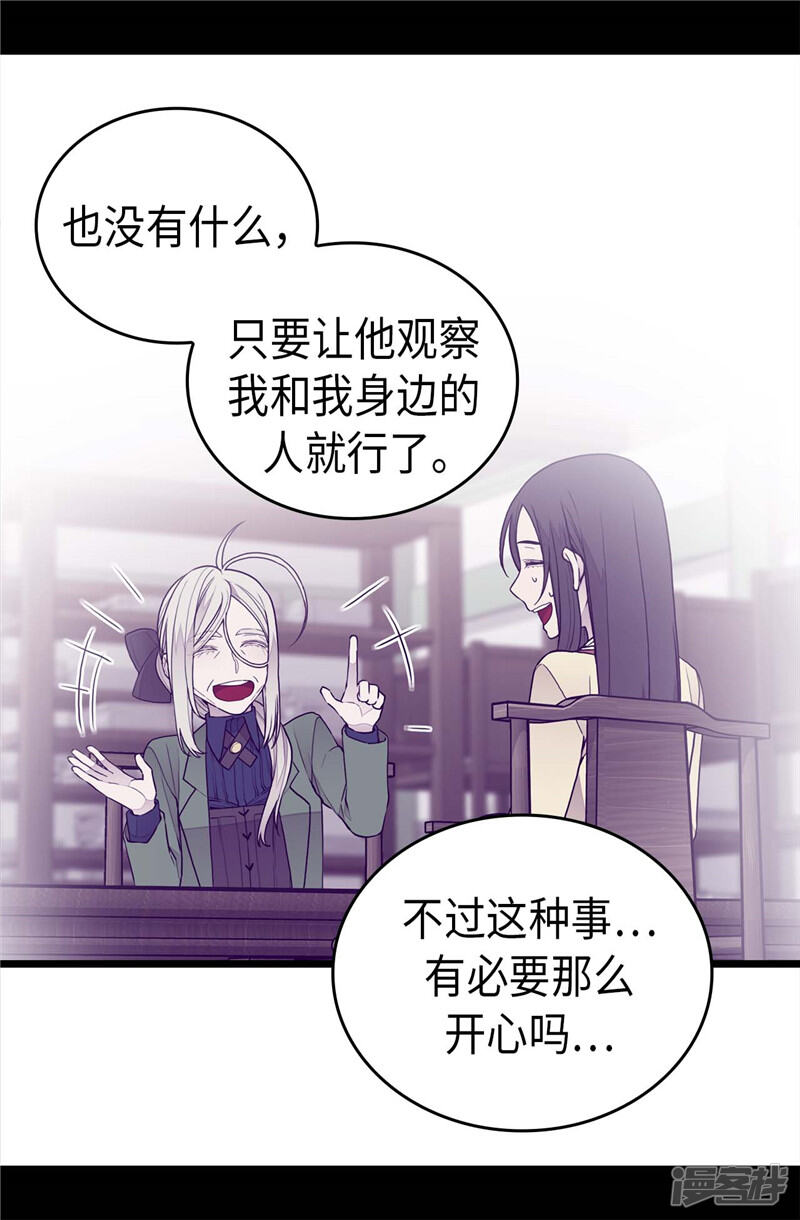 第392话私下交易-据说我是王的女儿？-Kim Rek-na|Bi Chu（第23张）