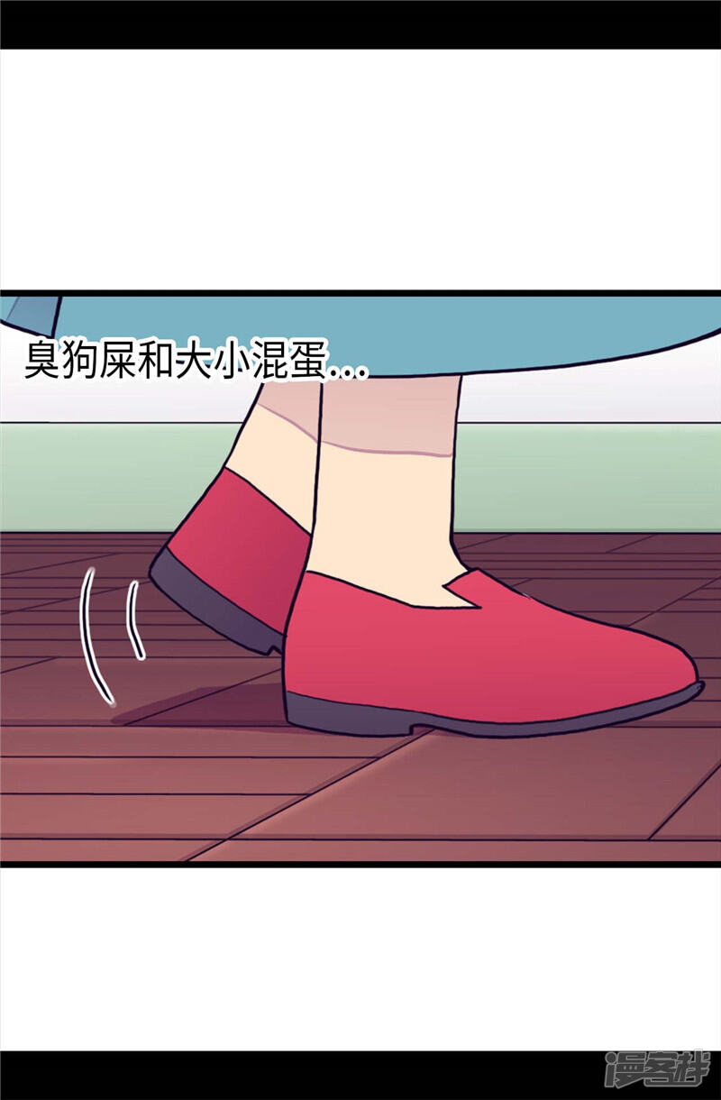 第393话第一份礼物-据说我是王的女儿？-Kim Rek-na|Bi Chu（第23张）