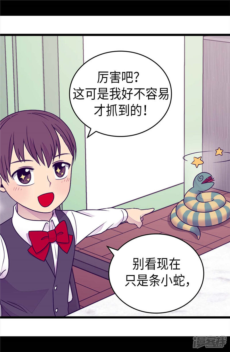 【据说我是王的女儿】漫画-（第394话 危险的礼物）章节漫画下拉式图片-15.jpg