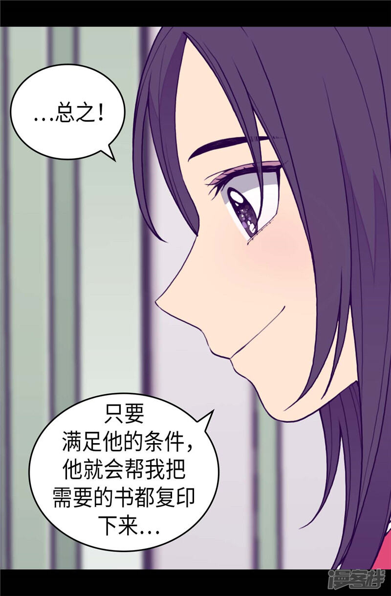 第392话私下交易-据说我是王的女儿？-Kim Rek-na|Bi Chu（第24张）