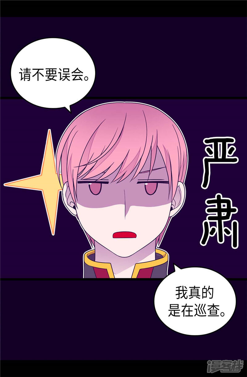 第386话谢谢您，救了我-据说我是王的女儿？-Kim Rek-na|Bi Chu（第21张）