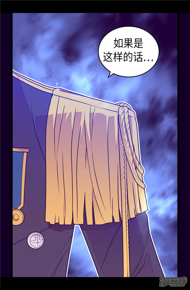 第390话怪我太优秀-据说我是王的女儿？-Kim Rek-na|Bi Chu（第30张）