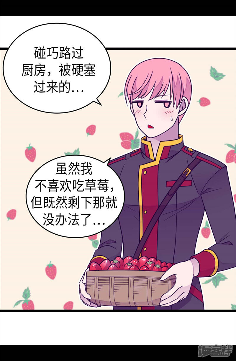 第386话谢谢您，救了我-据说我是王的女儿？-Kim Rek-na|Bi Chu（第23张）