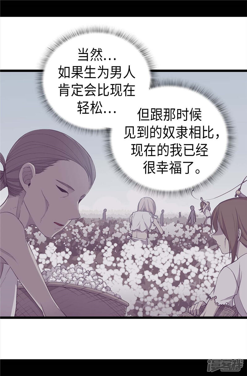 第393话第一份礼物-据说我是王的女儿？-Kim Rek-na|Bi Chu（第26张）