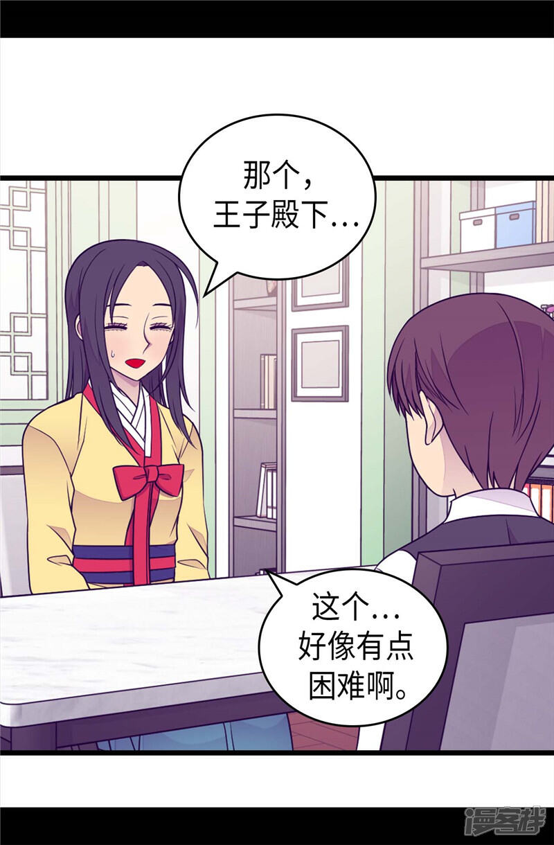 【据说我是王的女儿】漫画-（第394话 危险的礼物）章节漫画下拉式图片-18.jpg