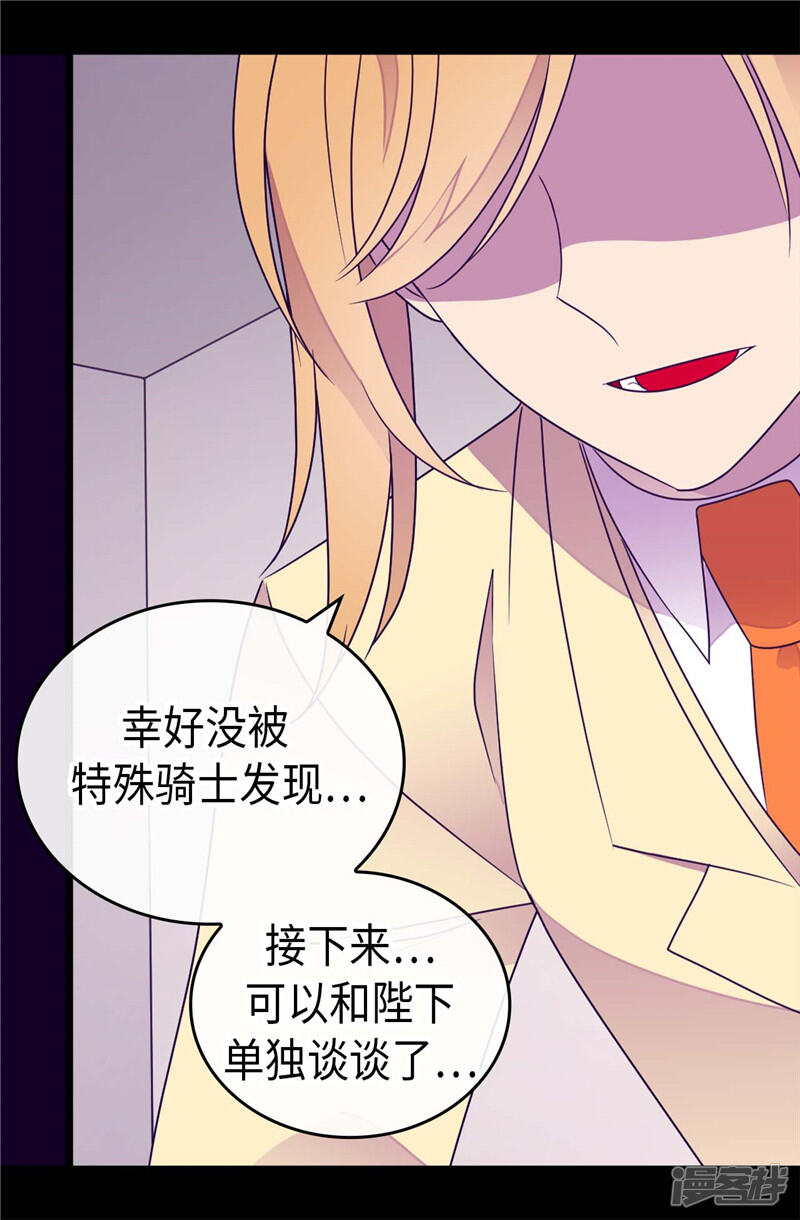 第389话莫名烦躁-据说我是王的女儿？-Kim Rek-na|Bi Chu（第32张）