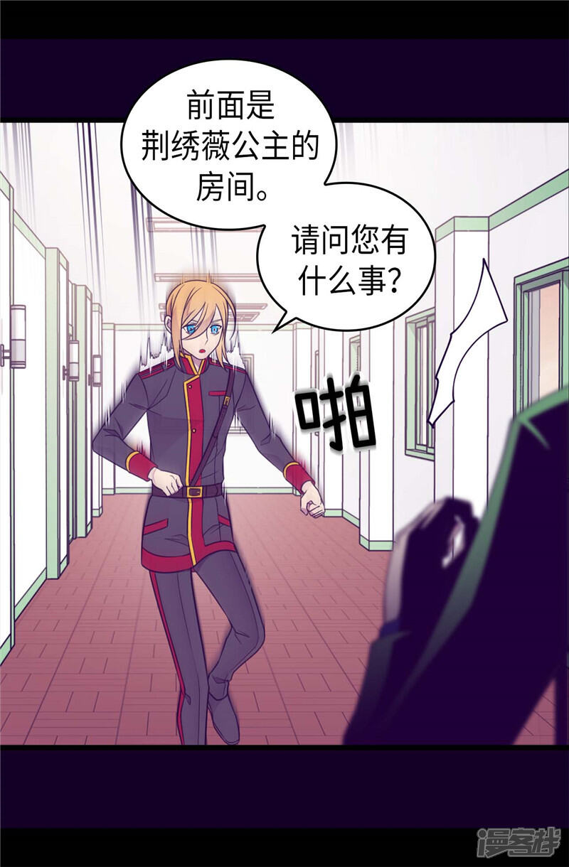 第395话巨大的秘密-据说我是王的女儿？-Kim Rek-na|Bi Chu（第23张）