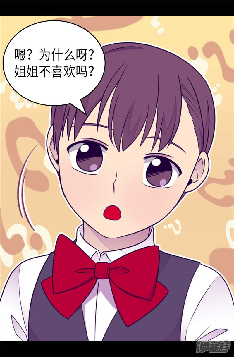 【据说我是王的女儿】漫画-（第394话 危险的礼物）章节漫画下拉式图片-19.jpg