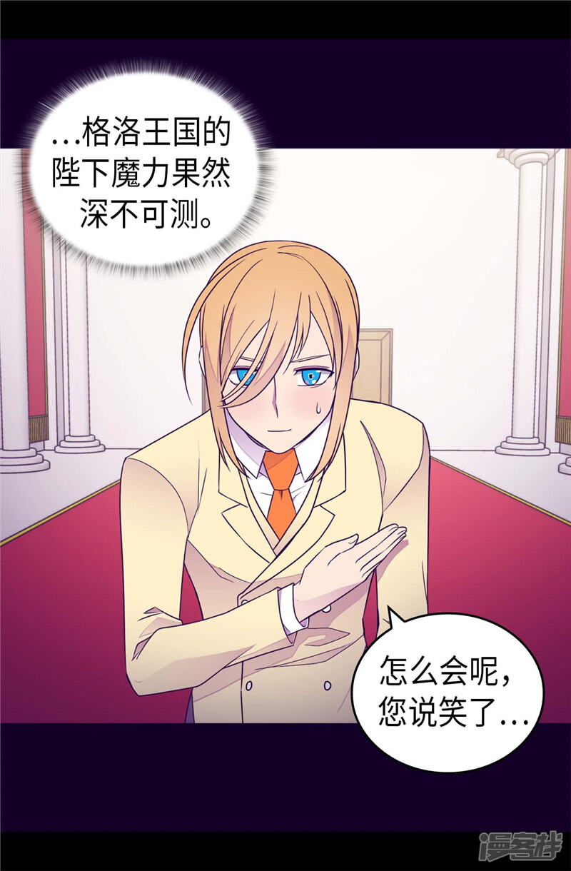 第390话怪我太优秀-据说我是王的女儿？-Kim Rek-na|Bi Chu（第32张）