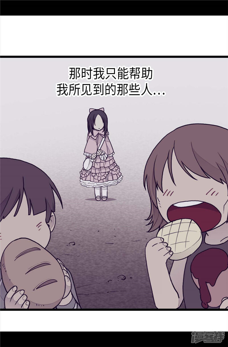 第393话第一份礼物-据说我是王的女儿？-Kim Rek-na|Bi Chu（第27张）