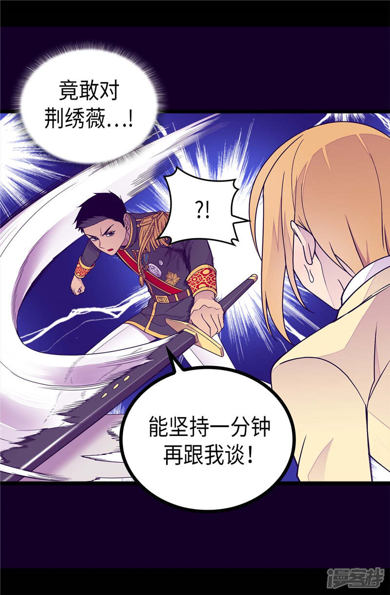 第391话证明你的实力-据说我是王的女儿？-Kim Rek-na|Bi Chu（第25张）