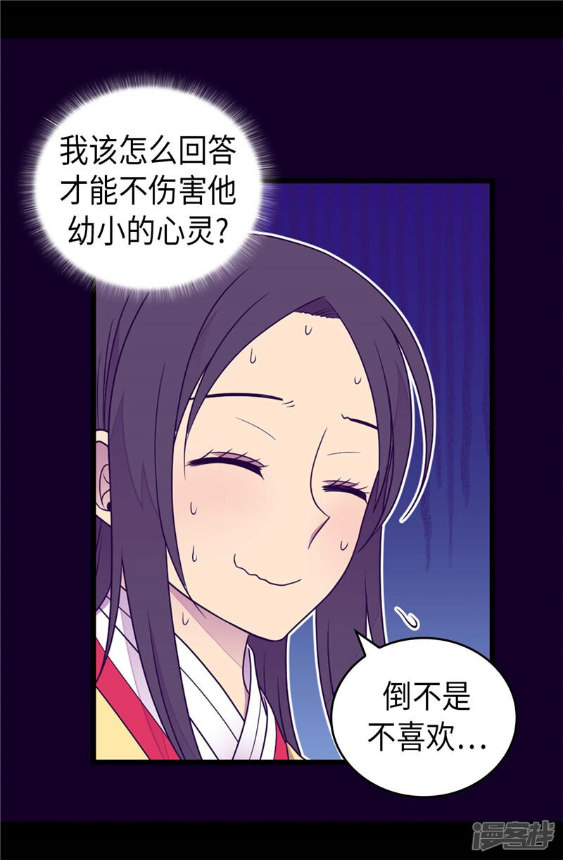 第394话危险的礼物-据说我是王的女儿？-Kim Rek-na|Bi Chu（第20张）