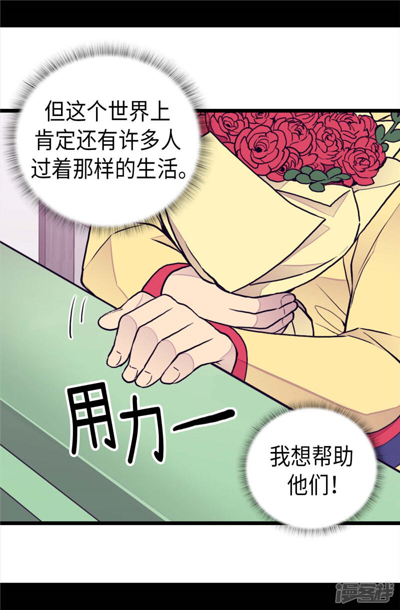 第393话第一份礼物-据说我是王的女儿？-Kim Rek-na|Bi Chu（第28张）