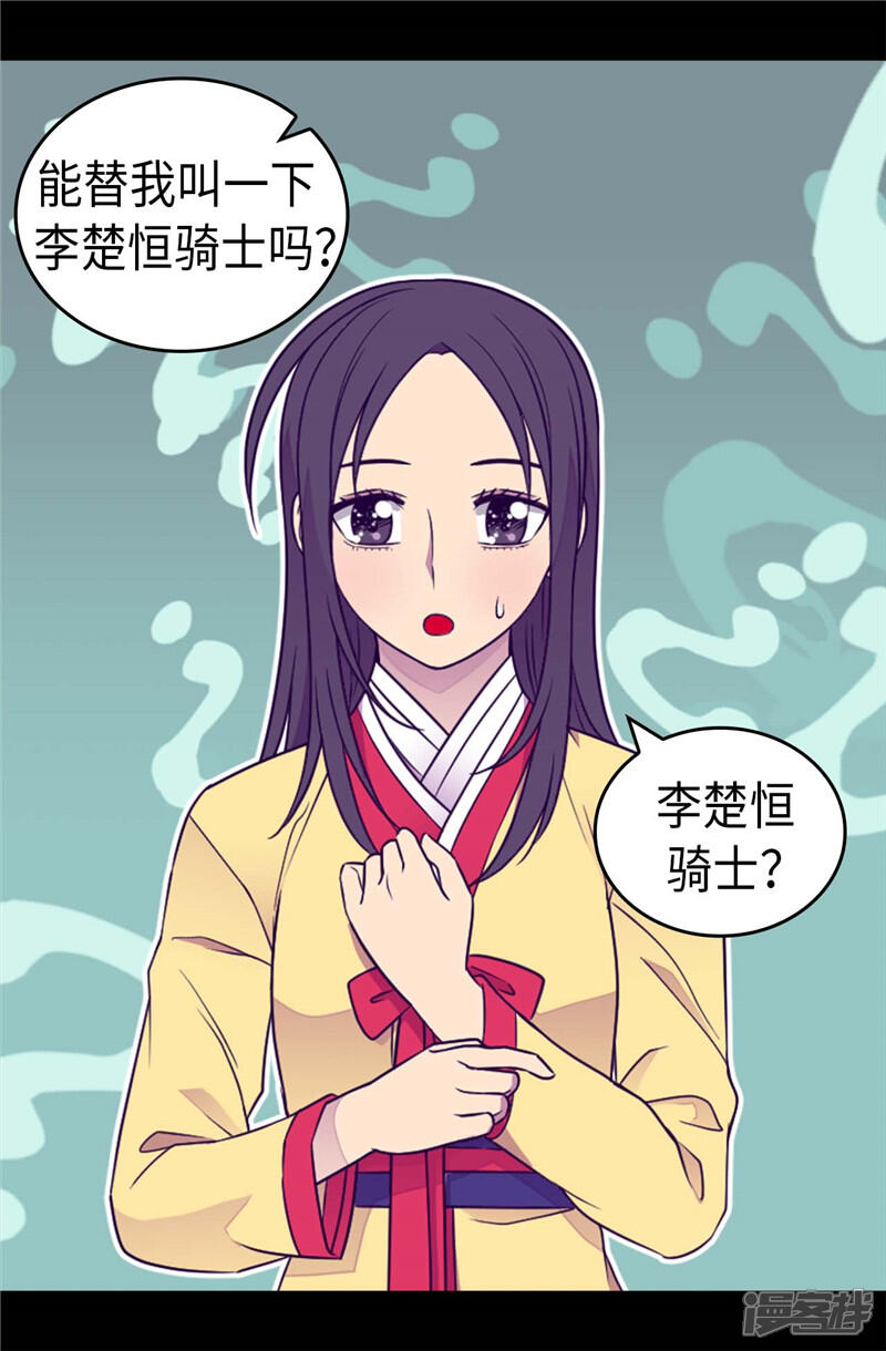 第396话虚惊一场-据说我是王的女儿？-Kim Rek-na|Bi Chu（第10张）
