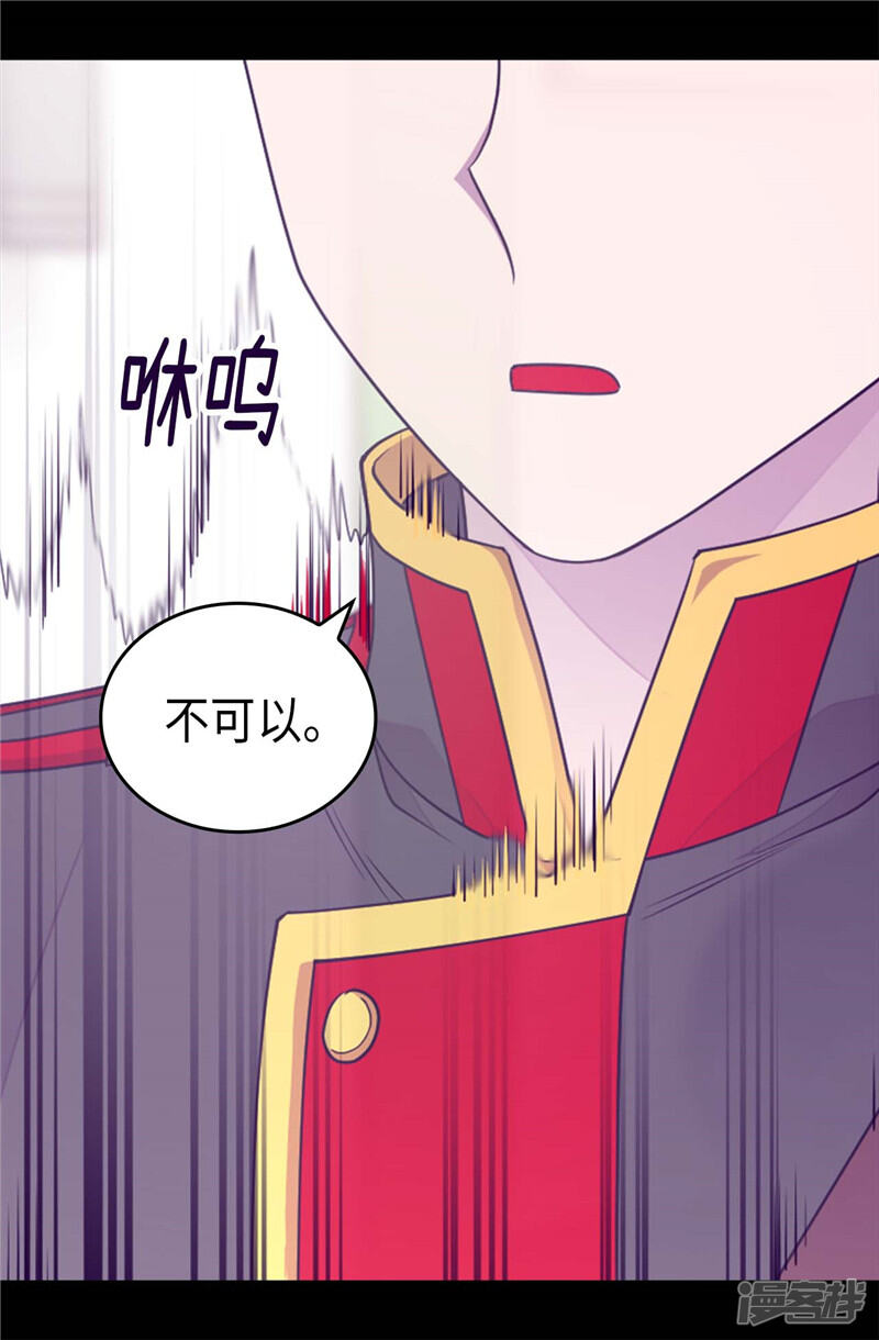 第394话危险的礼物-据说我是王的女儿？-Kim Rek-na|Bi Chu（第21张）