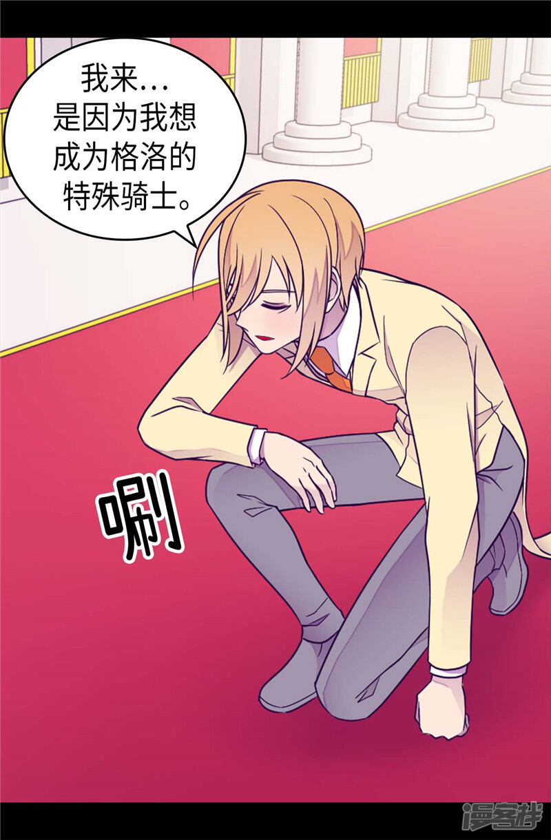 第390话怪我太优秀-据说我是王的女儿？-Kim Rek-na|Bi Chu（第34张）