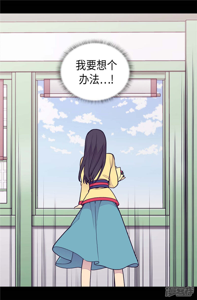 第393话第一份礼物-据说我是王的女儿？-Kim Rek-na|Bi Chu（第29张）