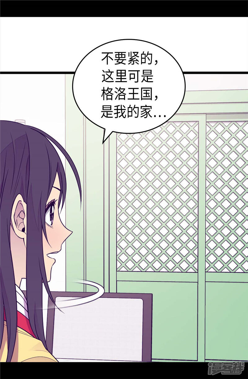 【据说我是王的女儿】漫画-（第397话 女人独有的能力）章节漫画下拉式图片-2.jpg