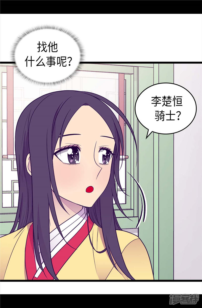 第396话虚惊一场-据说我是王的女儿？-Kim Rek-na|Bi Chu（第11张）