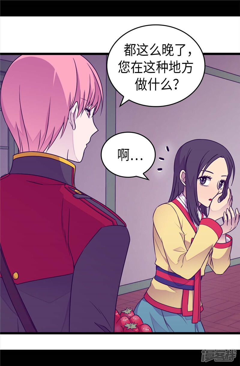 第386话谢谢您，救了我-据说我是王的女儿？-Kim Rek-na|Bi Chu（第27张）