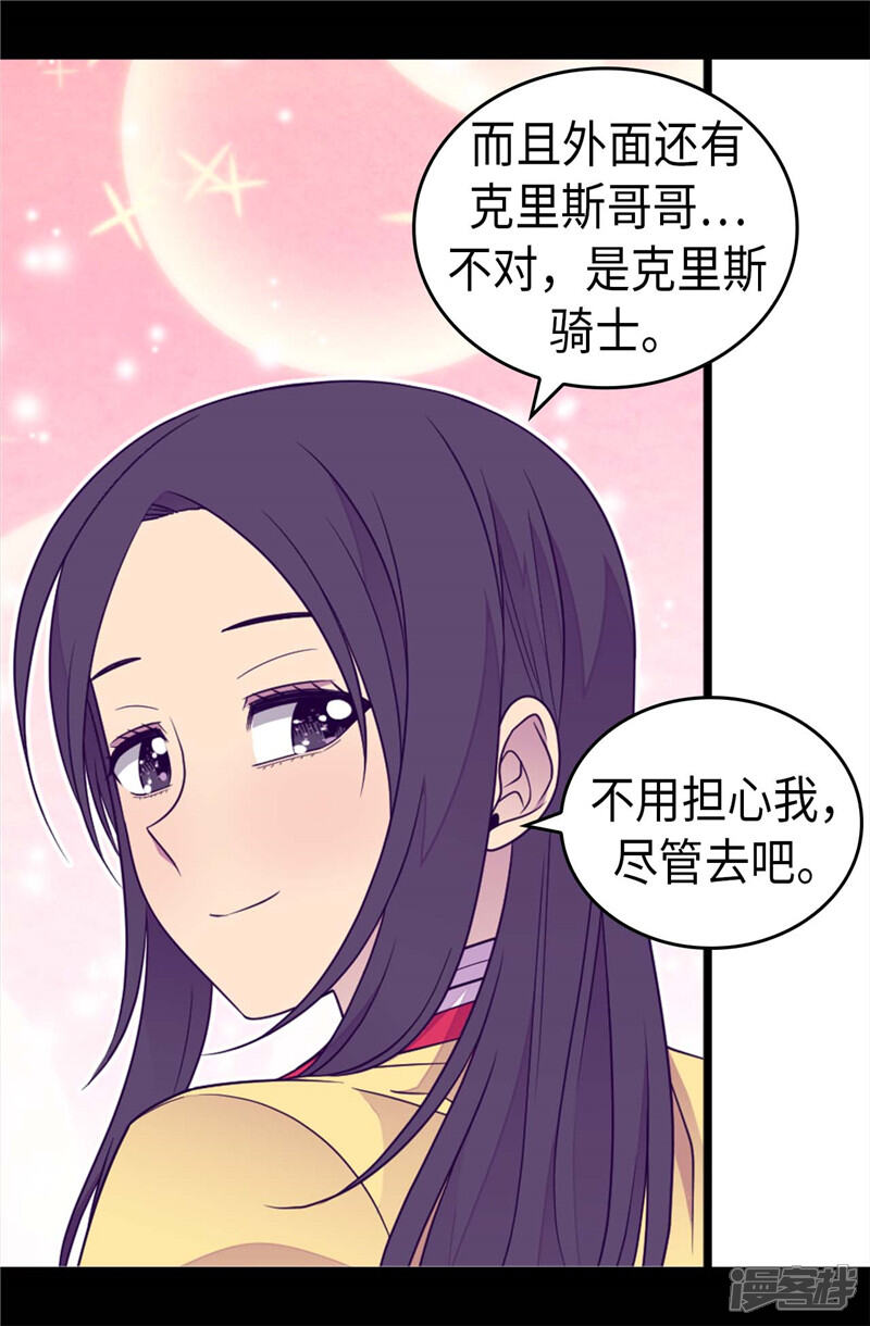 【据说我是王的女儿】漫画-（第397话 女人独有的能力）章节漫画下拉式图片-3.jpg