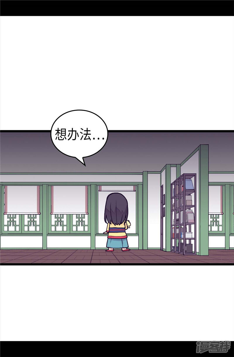第393话第一份礼物-据说我是王的女儿？-Kim Rek-na|Bi Chu（第30张）