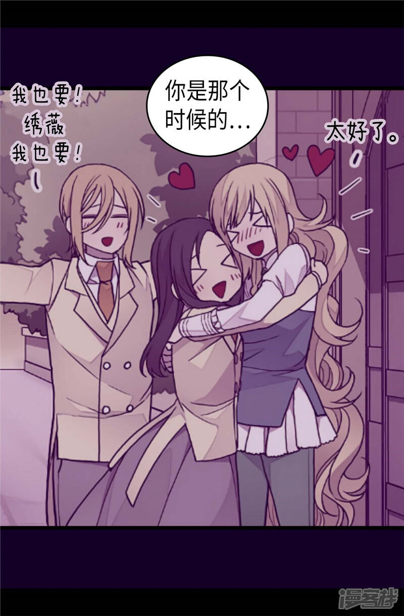 【据说我是王的女儿】漫画-（第395话 巨大的秘密）章节漫画下拉式图片-26.jpg