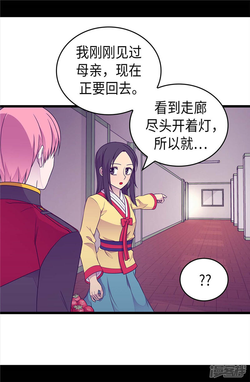 第386话谢谢您，救了我-据说我是王的女儿？-Kim Rek-na|Bi Chu（第28张）