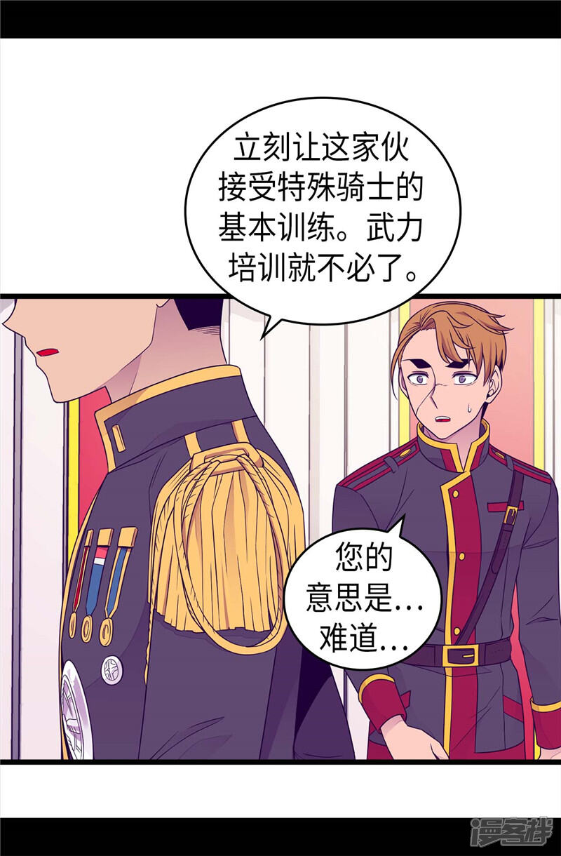 【据说我是王的女儿】漫画-（第391话 证明你的实力）章节漫画下拉式图片-30.jpg