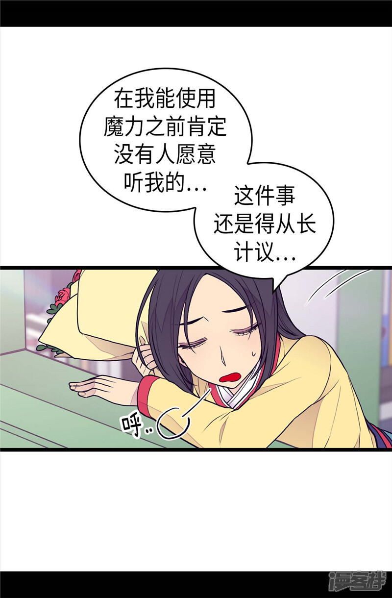 第393话第一份礼物-据说我是王的女儿？-Kim Rek-na|Bi Chu（第32张）