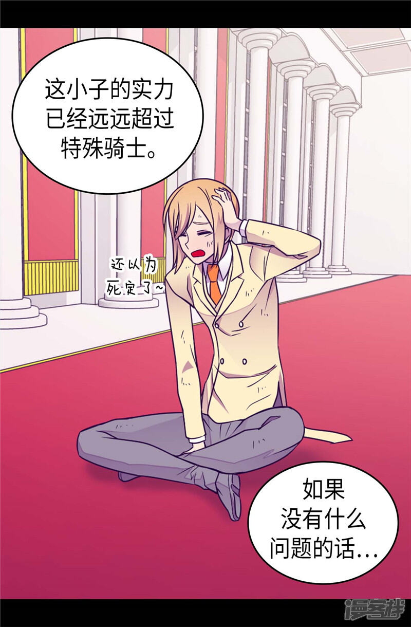第391话证明你的实力-据说我是王的女儿？-Kim Rek-na|Bi Chu（第31张）