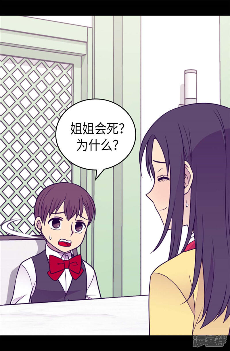 第394话危险的礼物-据说我是王的女儿？-Kim Rek-na|Bi Chu（第24张）