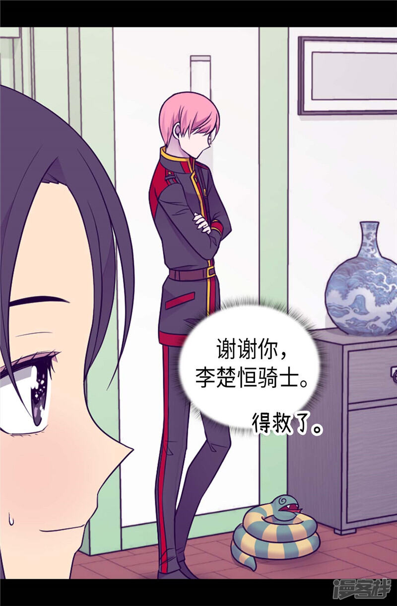第394话危险的礼物-据说我是王的女儿？-Kim Rek-na|Bi Chu（第25张）