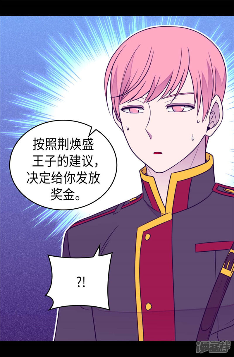 第399话让人羡慕的家伙-据说我是王的女儿？-Kim Rek-na|Bi Chu（第3张）