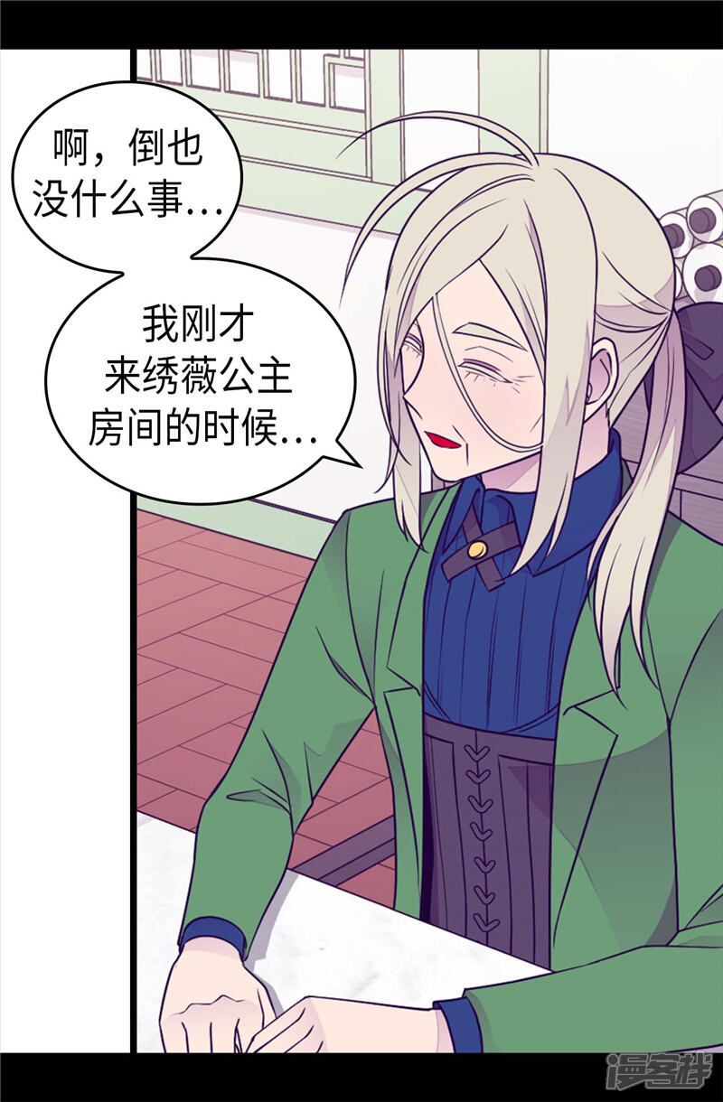 第396话虚惊一场-据说我是王的女儿？-Kim Rek-na|Bi Chu（第15张）