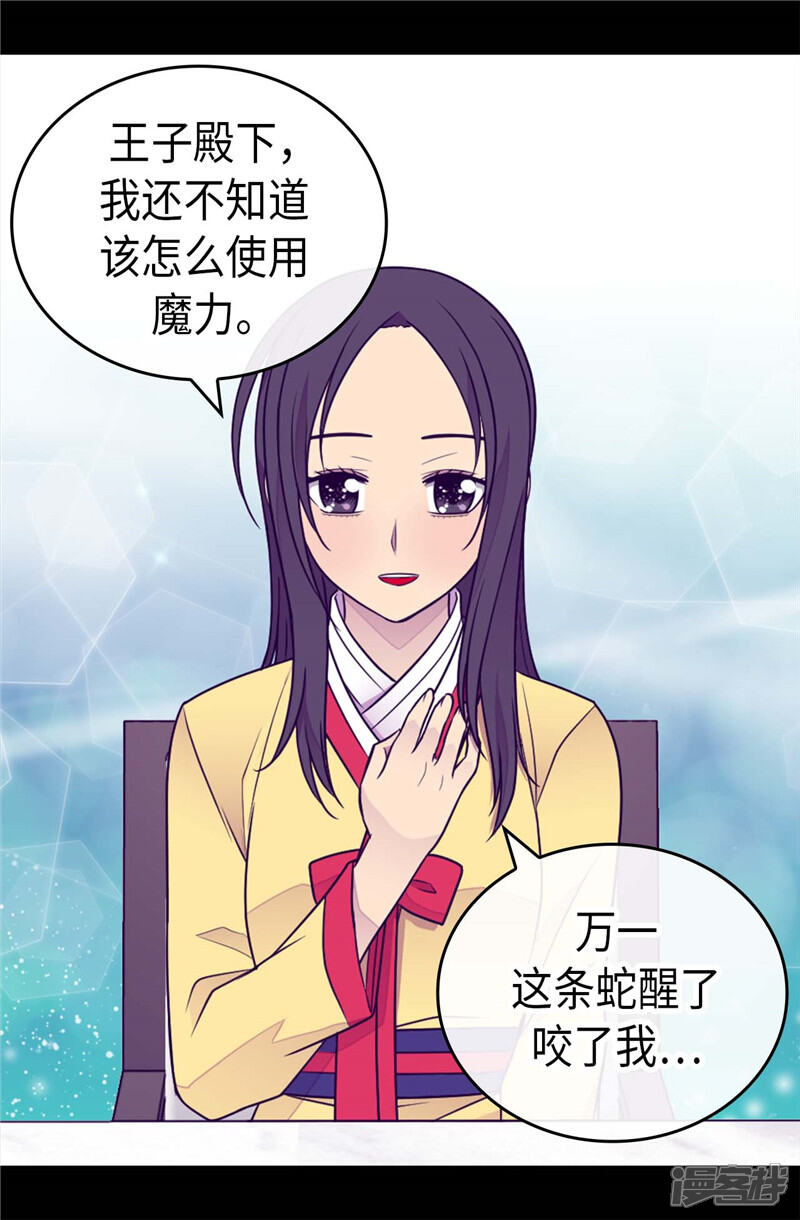 第394话危险的礼物-据说我是王的女儿？-Kim Rek-na|Bi Chu（第26张）