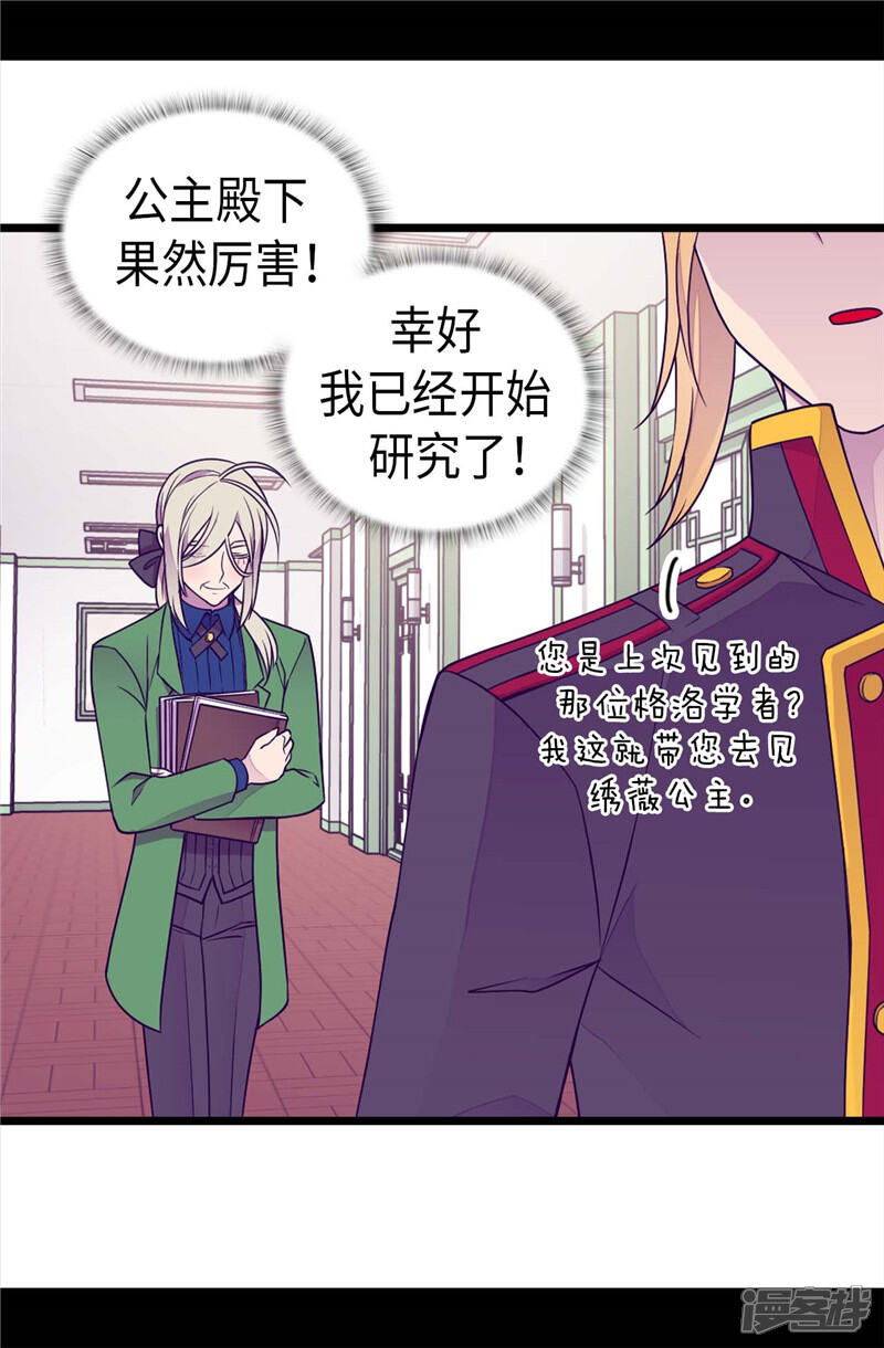 第395话巨大的秘密-据说我是王的女儿？-Kim Rek-na|Bi Chu（第29张）